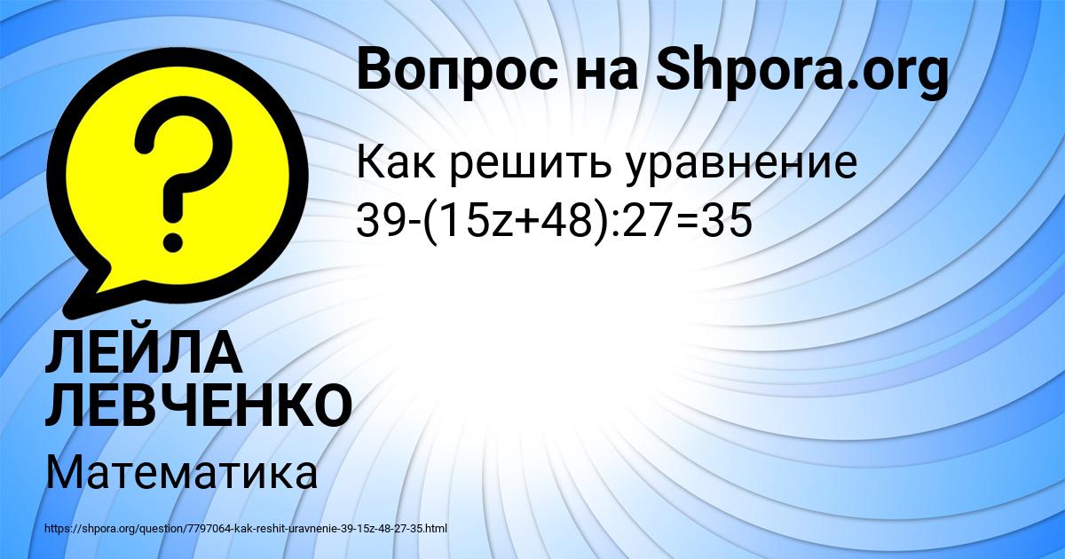 Картинка с текстом вопроса от пользователя ЛЕЙЛА ЛЕВЧЕНКО