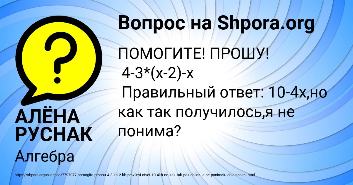 Картинка с текстом вопроса от пользователя АЛЁНА РУСНАК