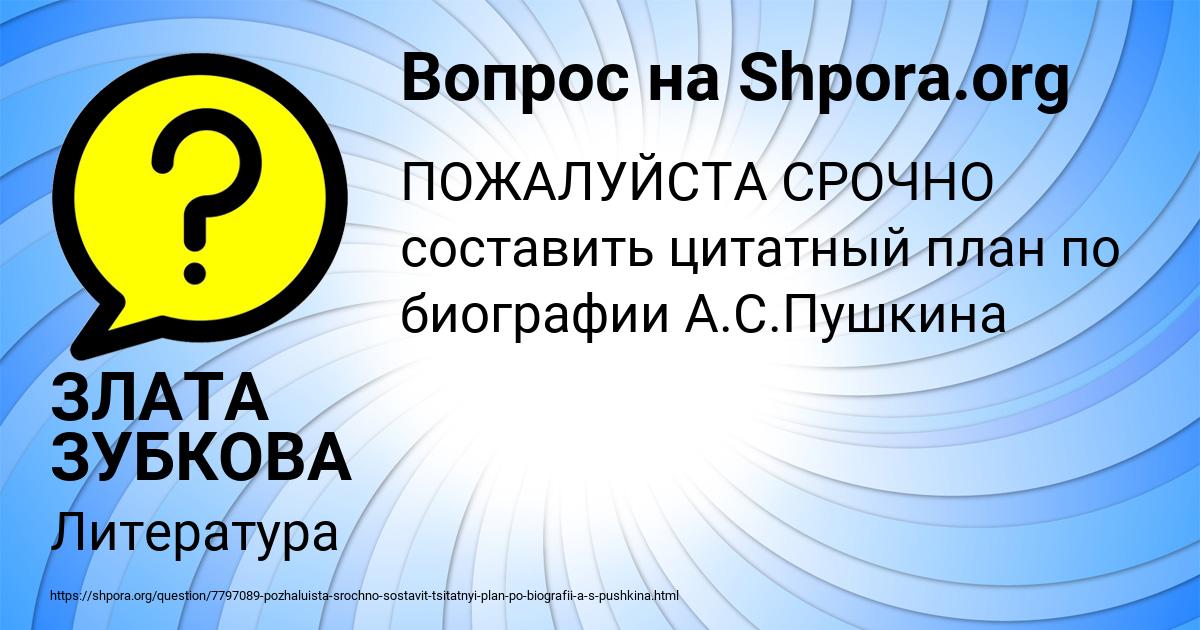 Картинка с текстом вопроса от пользователя ЗЛАТА ЗУБКОВА