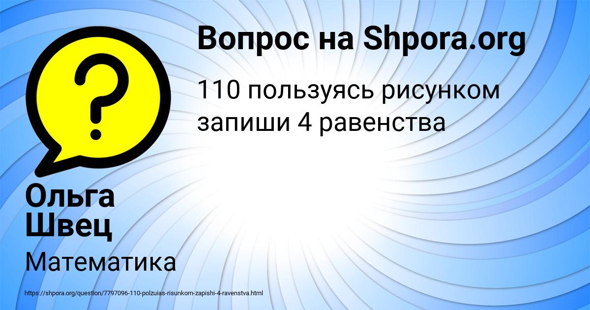 Картинка с текстом вопроса от пользователя Ольга Швец