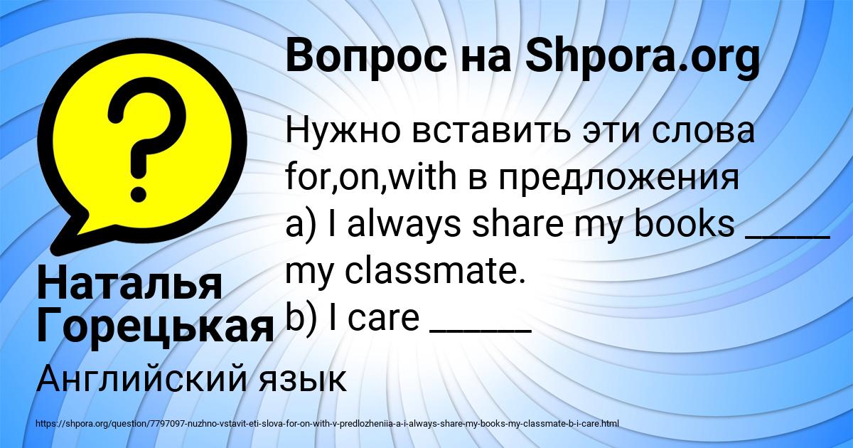 Картинка с текстом вопроса от пользователя Наталья Горецькая