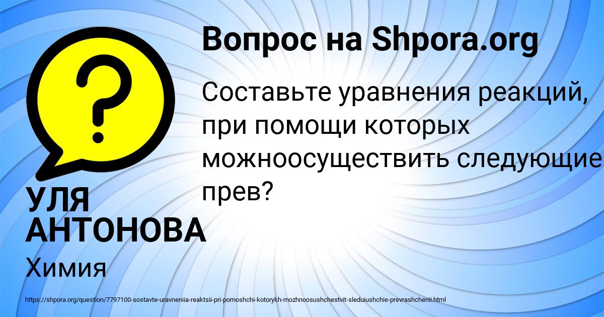 Картинка с текстом вопроса от пользователя УЛЯ АНТОНОВА