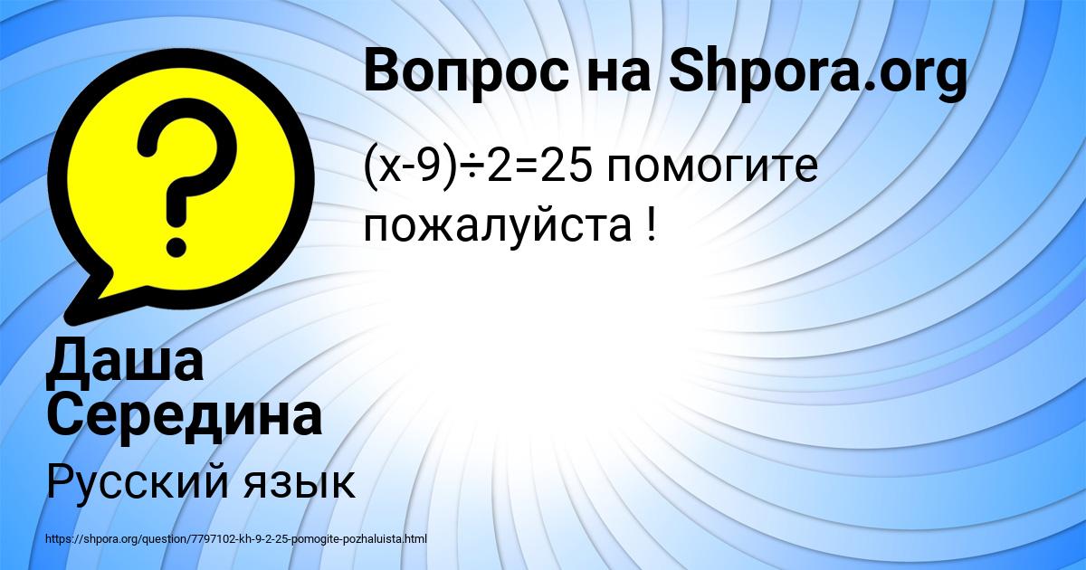 Картинка с текстом вопроса от пользователя Даша Середина