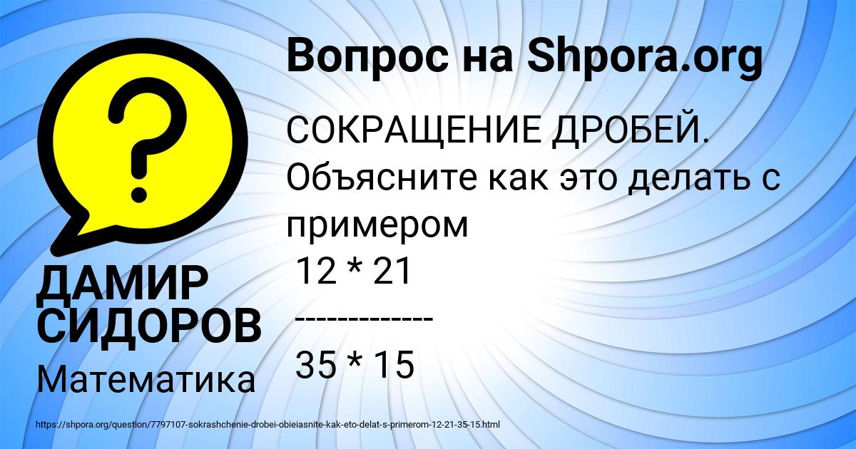 Картинка с текстом вопроса от пользователя ДАМИР СИДОРОВ