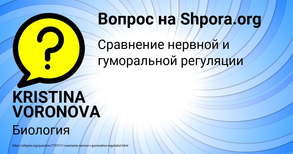 Картинка с текстом вопроса от пользователя KRISTINA VORONOVA