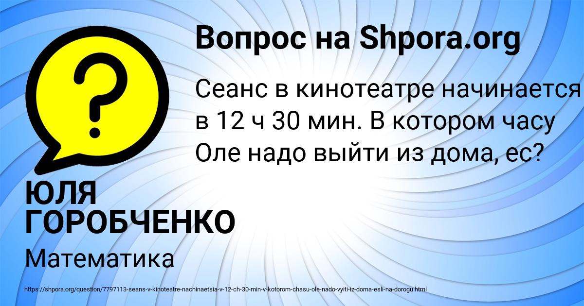 Картинка с текстом вопроса от пользователя ЮЛЯ ГОРОБЧЕНКО