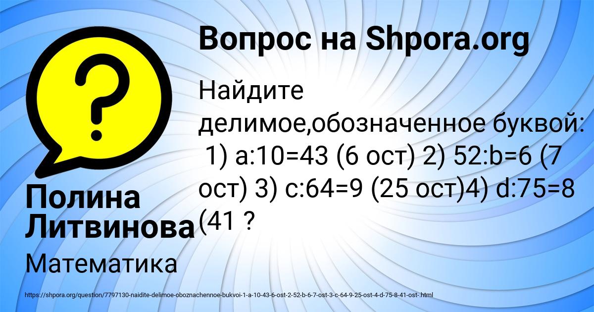 Картинка с текстом вопроса от пользователя Полина Литвинова
