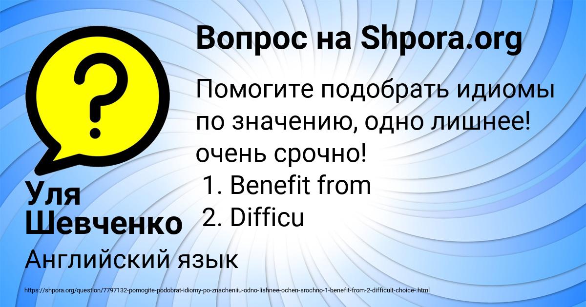 Картинка с текстом вопроса от пользователя Уля Шевченко