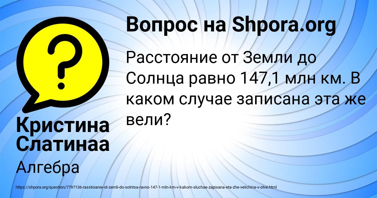 Картинка с текстом вопроса от пользователя Кристина Слатинаа