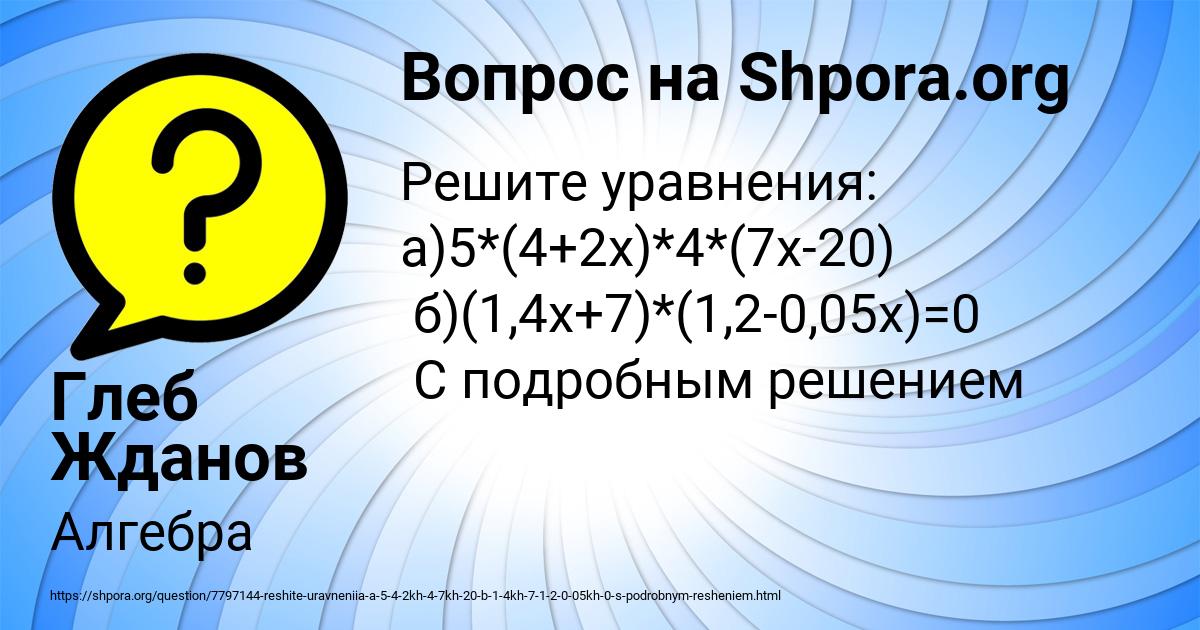 Картинка с текстом вопроса от пользователя Глеб Жданов