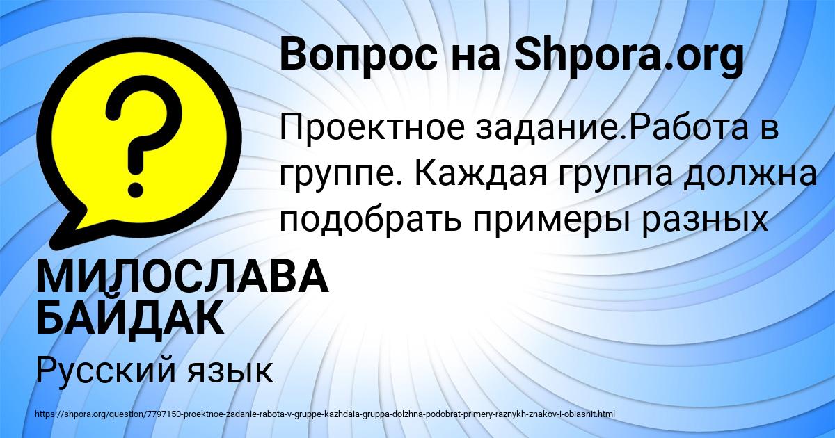 Картинка с текстом вопроса от пользователя МИЛОСЛАВА БАЙДАК
