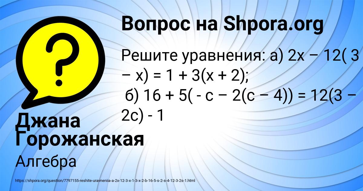 Картинка с текстом вопроса от пользователя Джана Горожанская