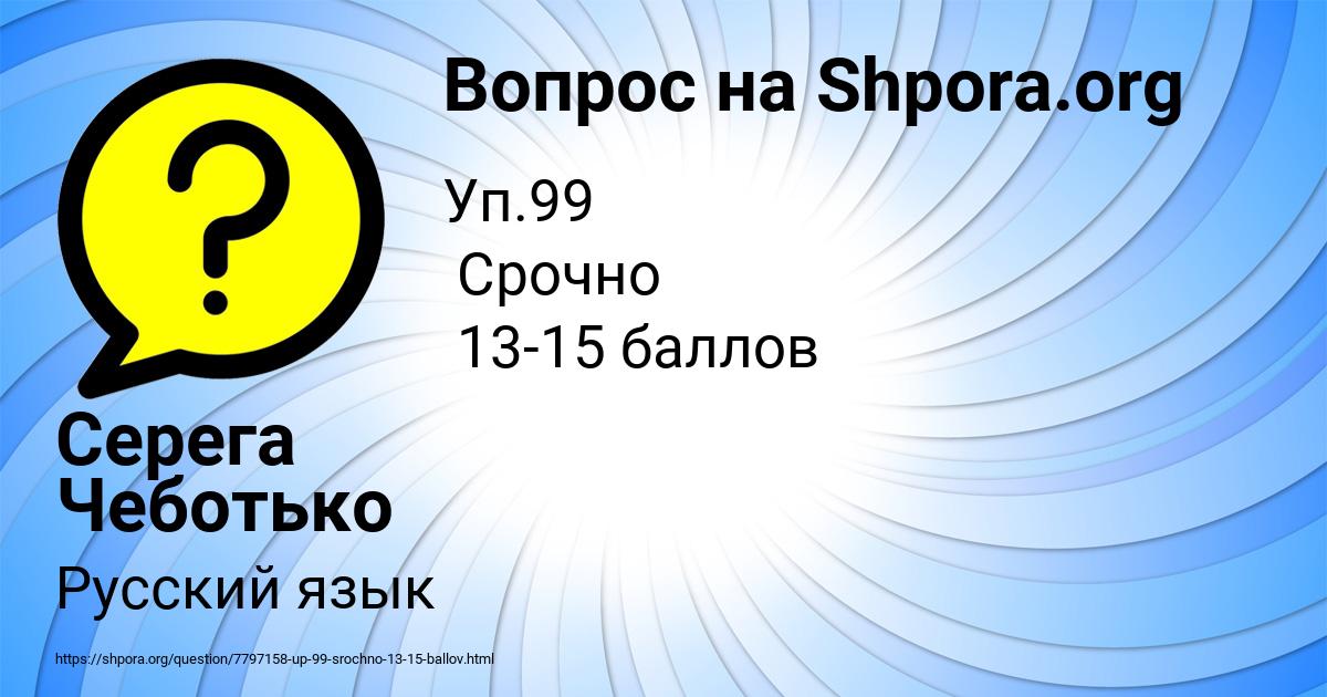 Картинка с текстом вопроса от пользователя Серега Чеботько