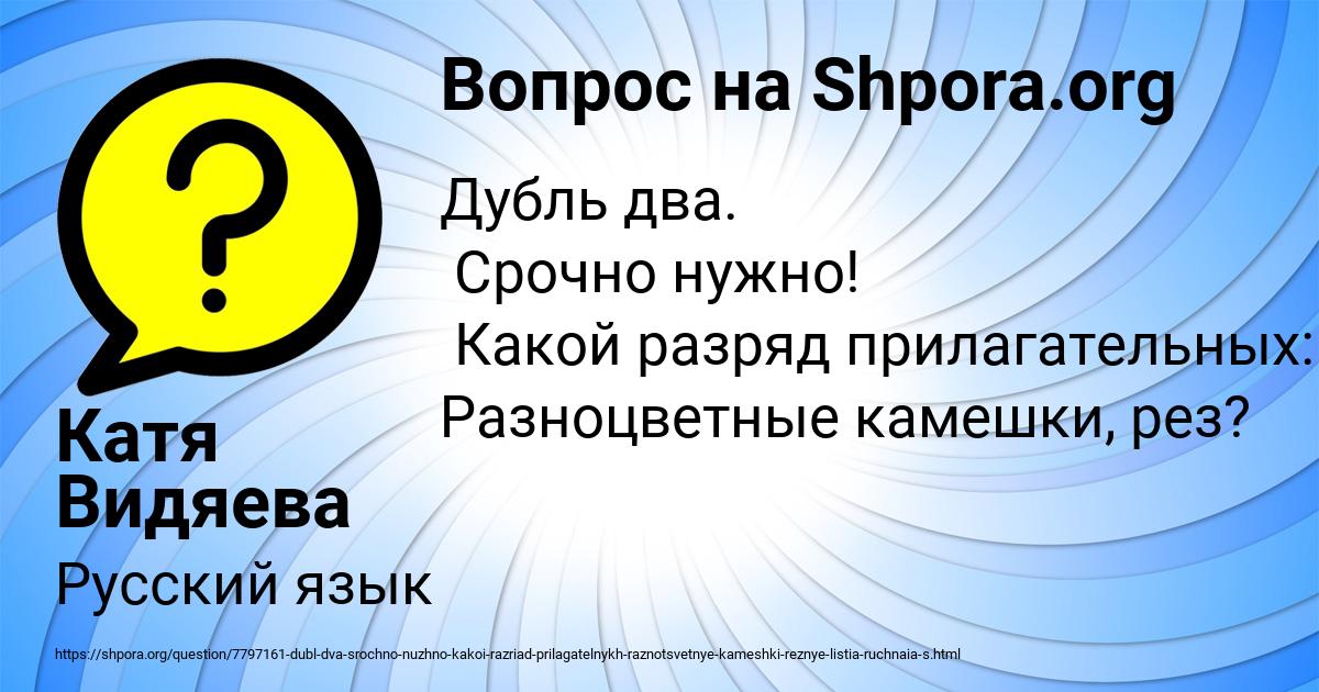 Картинка с текстом вопроса от пользователя Катя Видяева