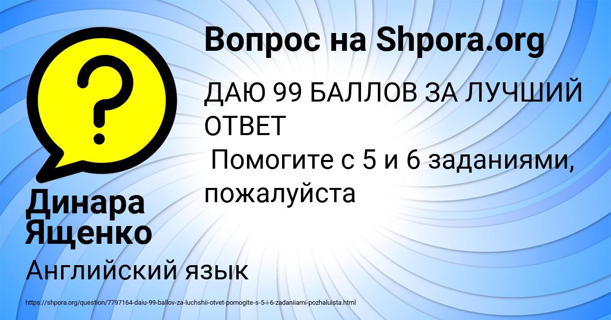 Картинка с текстом вопроса от пользователя Динара Ященко
