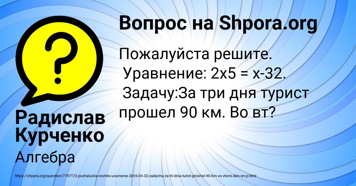 Картинка с текстом вопроса от пользователя Радислав Курченко