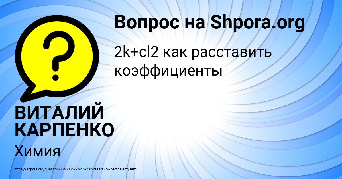 Картинка с текстом вопроса от пользователя ВИТАЛИЙ КАРПЕНКО