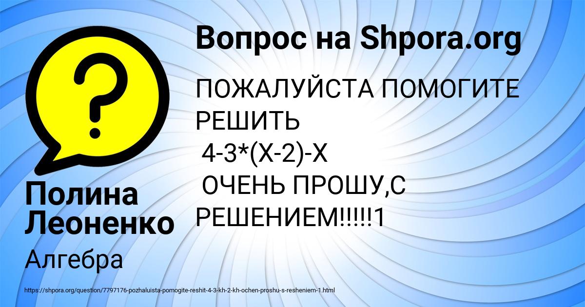 Картинка с текстом вопроса от пользователя Полина Леоненко