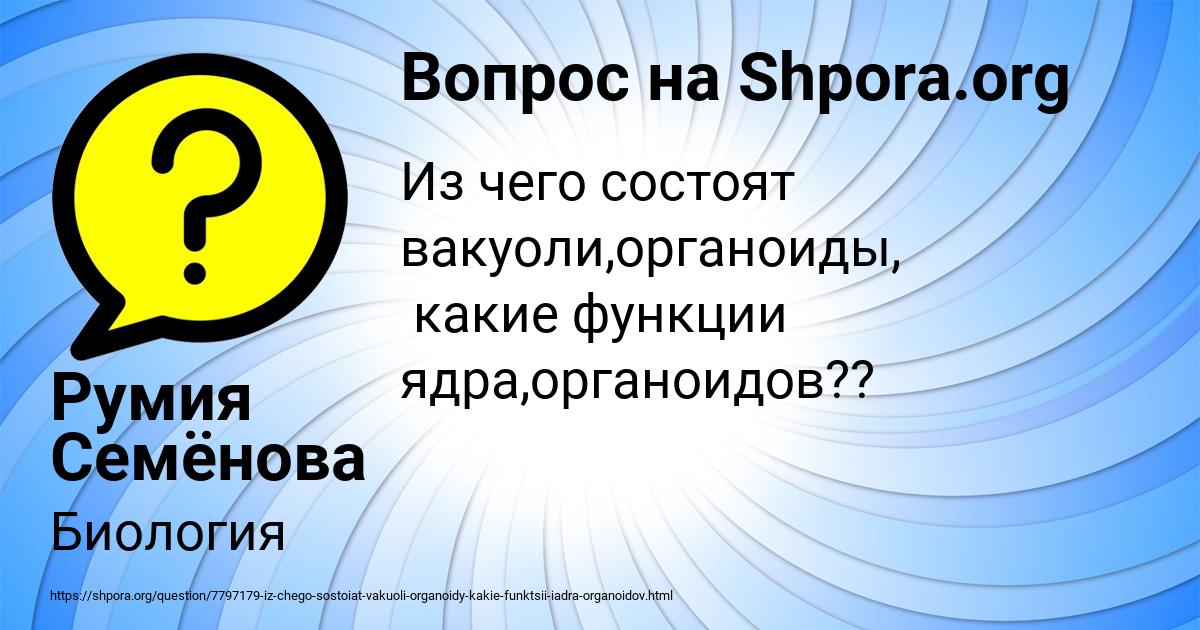 Картинка с текстом вопроса от пользователя Румия Семёнова