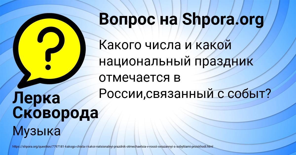 Картинка с текстом вопроса от пользователя Лерка Сковорода