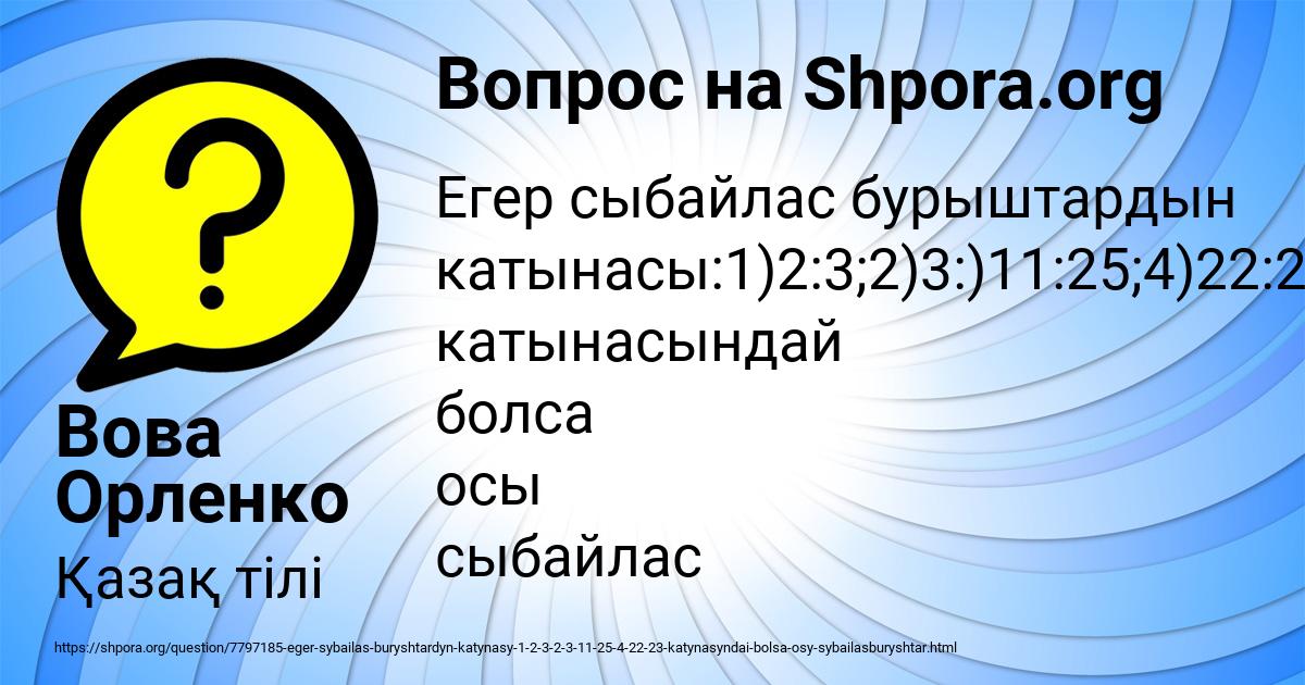 Картинка с текстом вопроса от пользователя Вова Орленко