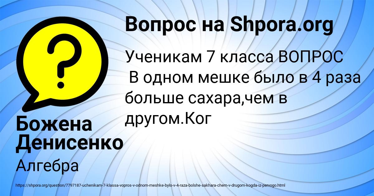 Картинка с текстом вопроса от пользователя Божена Денисенко
