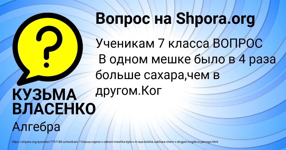 Картинка с текстом вопроса от пользователя КУЗЬМА ВЛАСЕНКО
