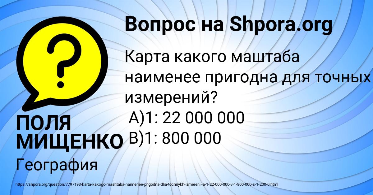 Картинка с текстом вопроса от пользователя ПОЛЯ МИЩЕНКО