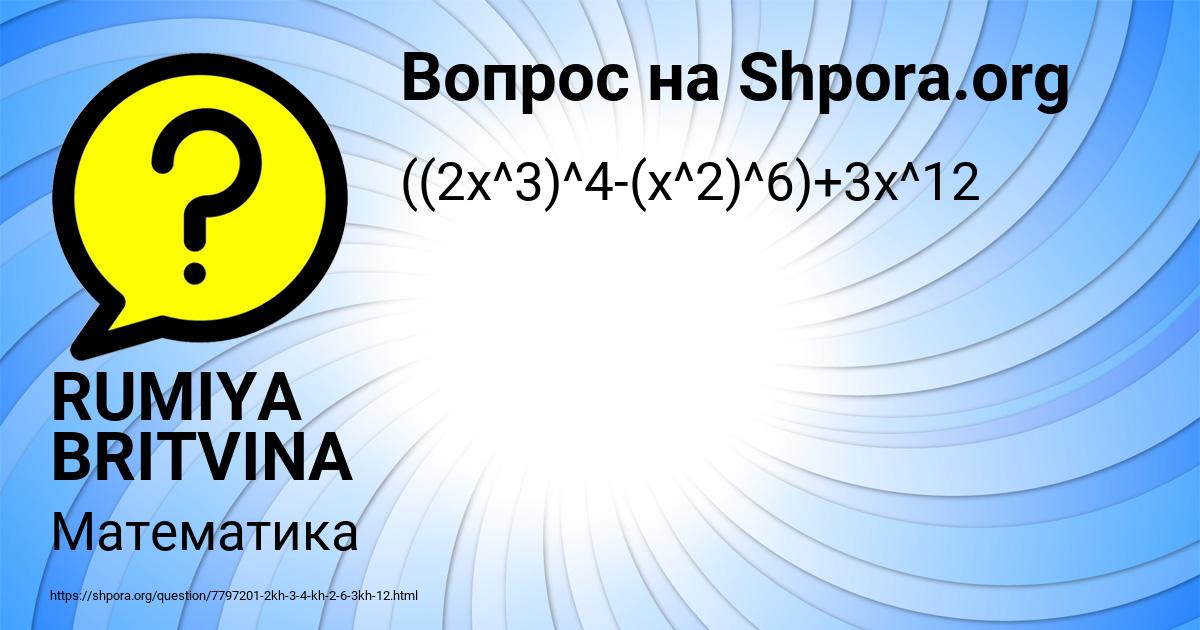 Картинка с текстом вопроса от пользователя RUMIYA BRITVINA