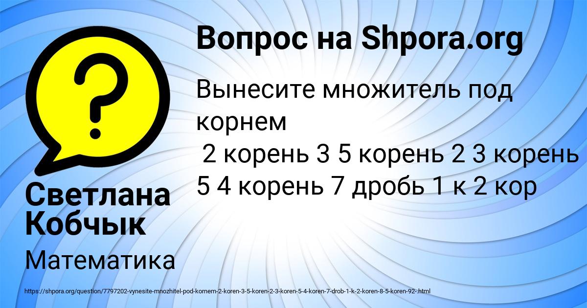 Картинка с текстом вопроса от пользователя Светлана Кобчык