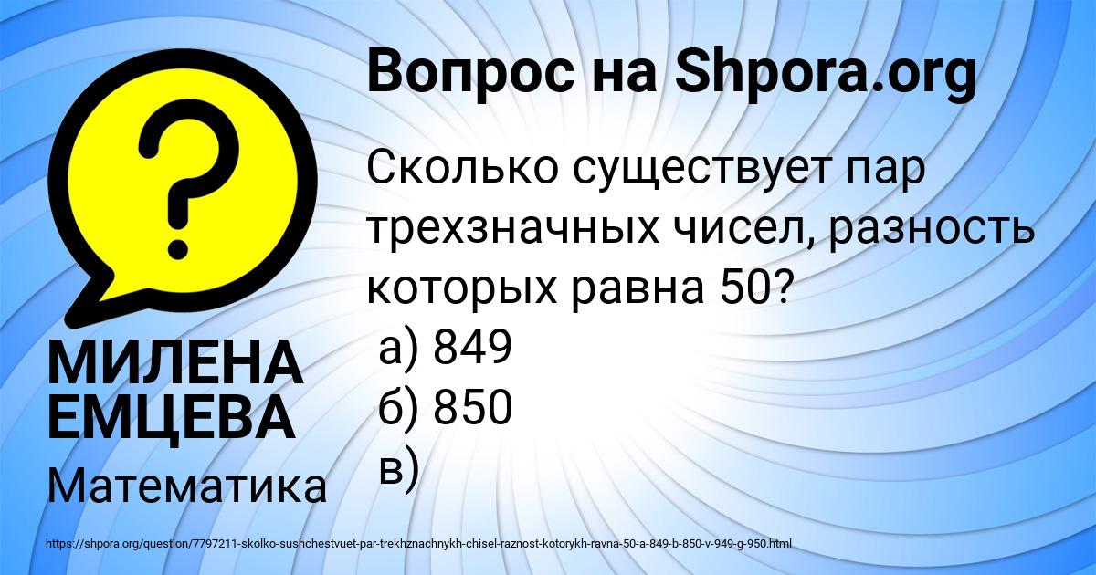 Картинка с текстом вопроса от пользователя МИЛЕНА ЕМЦЕВА