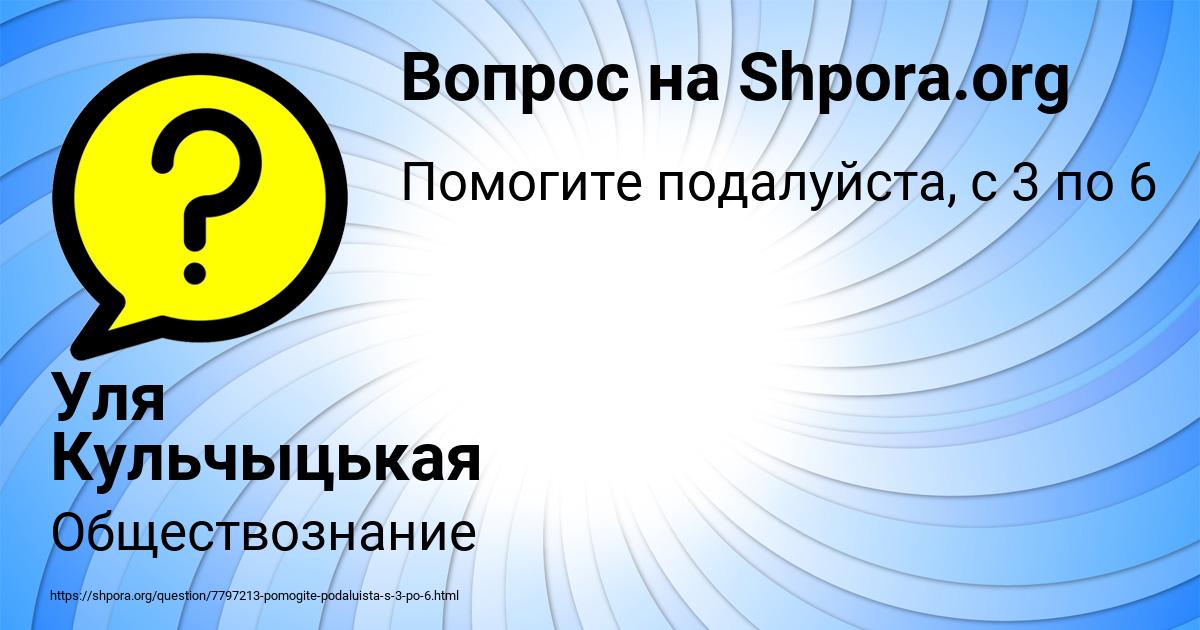 Картинка с текстом вопроса от пользователя Уля Кульчыцькая