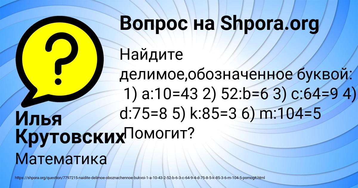 Картинка с текстом вопроса от пользователя Илья Крутовских