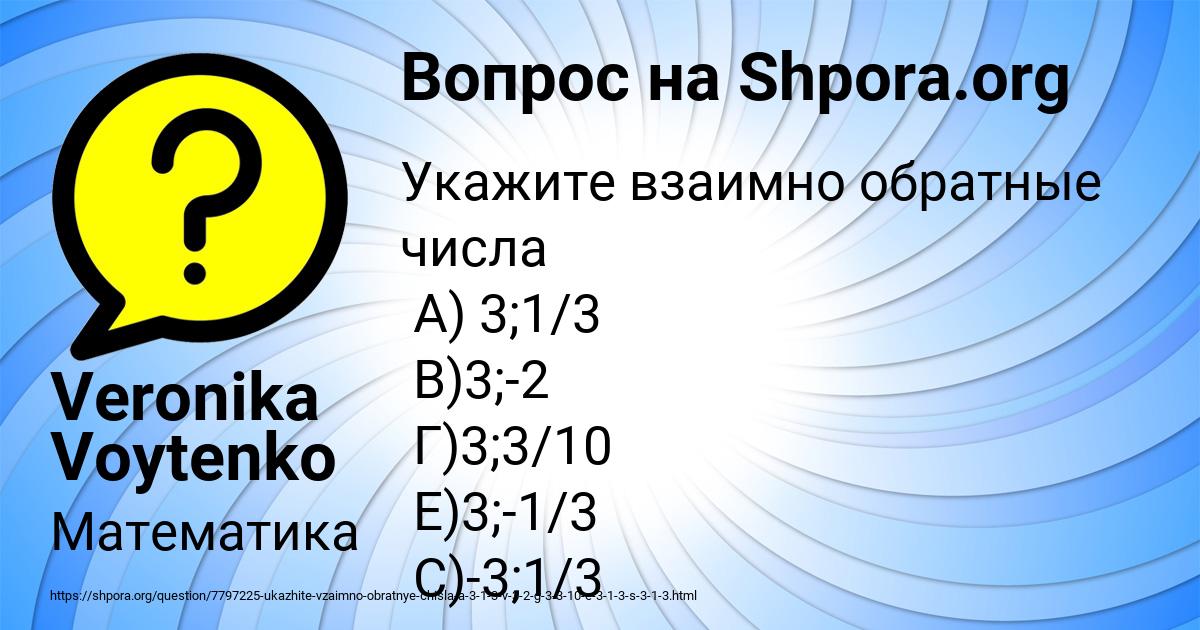 Картинка с текстом вопроса от пользователя Veronika Voytenko
