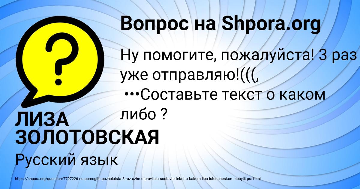 Картинка с текстом вопроса от пользователя ЛИЗА ЗОЛОТОВСКАЯ