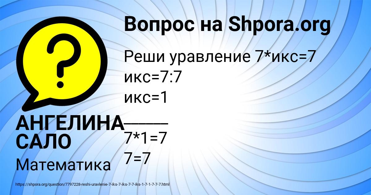 Картинка с текстом вопроса от пользователя АНГЕЛИНА САЛО