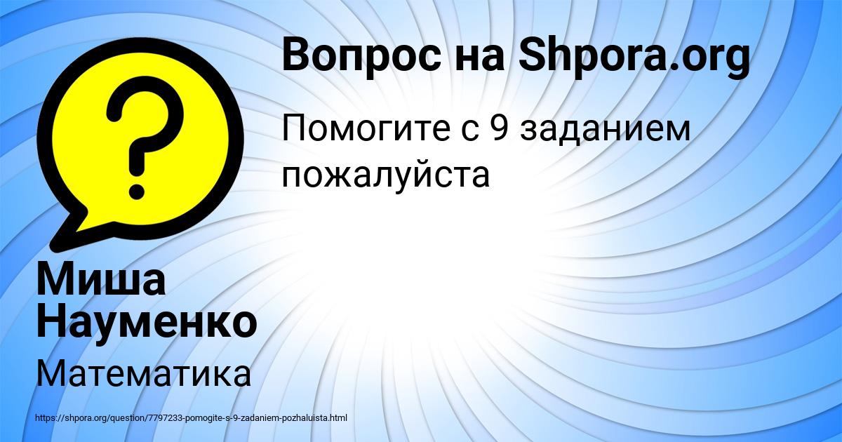 Картинка с текстом вопроса от пользователя Миша Науменко