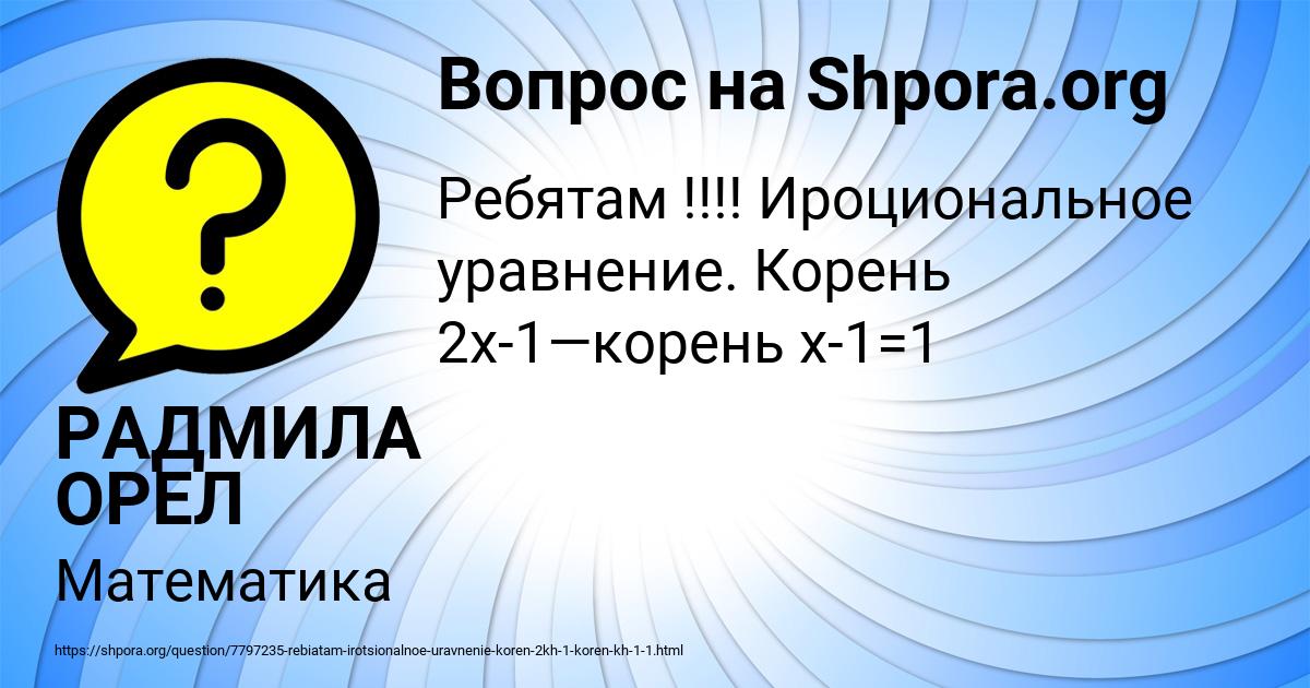 Картинка с текстом вопроса от пользователя РАДМИЛА ОРЕЛ