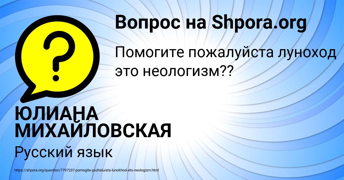 Картинка с текстом вопроса от пользователя ЮЛИАНА МИХАЙЛОВСКАЯ