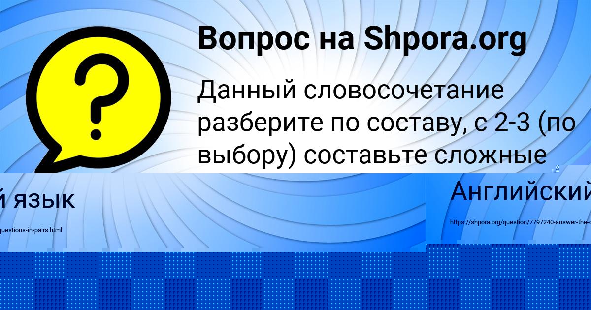 Картинка с текстом вопроса от пользователя РАДИСЛАВ ПЫСАР