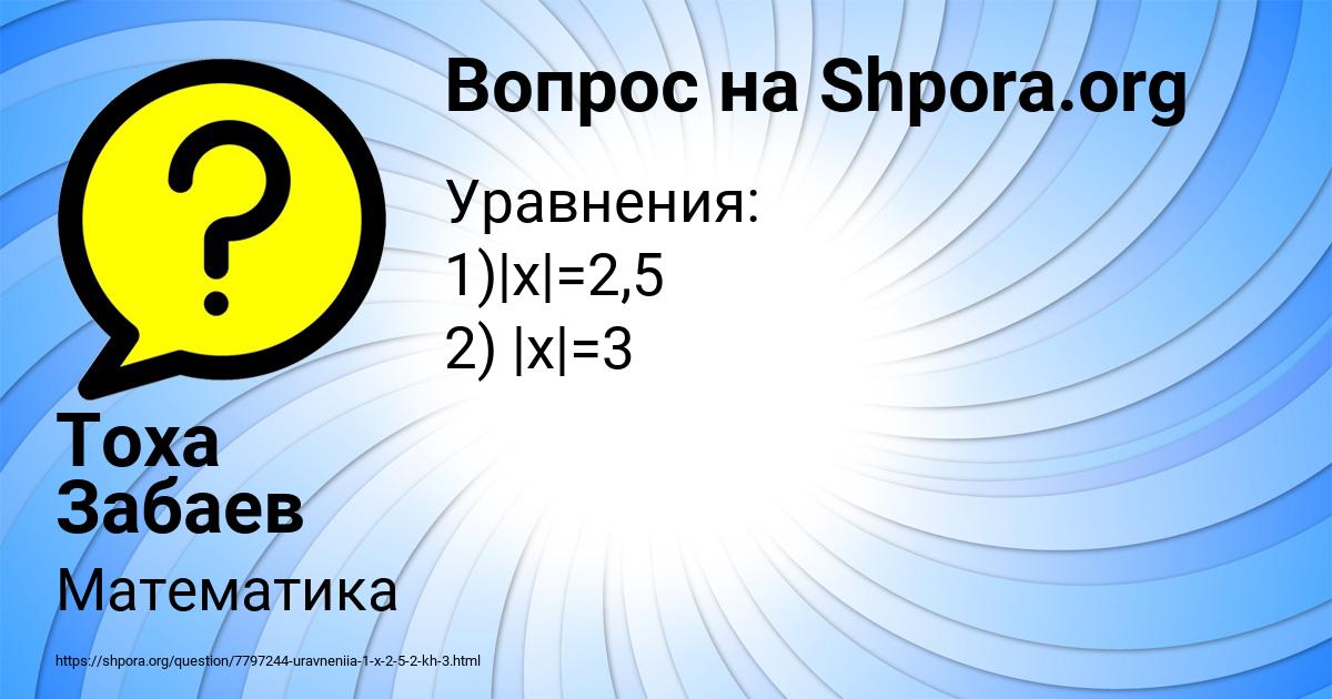Картинка с текстом вопроса от пользователя Тоха Забаев
