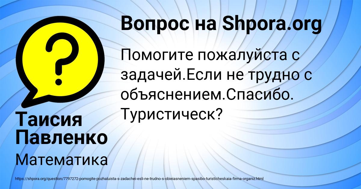 Картинка с текстом вопроса от пользователя Таисия Павленко