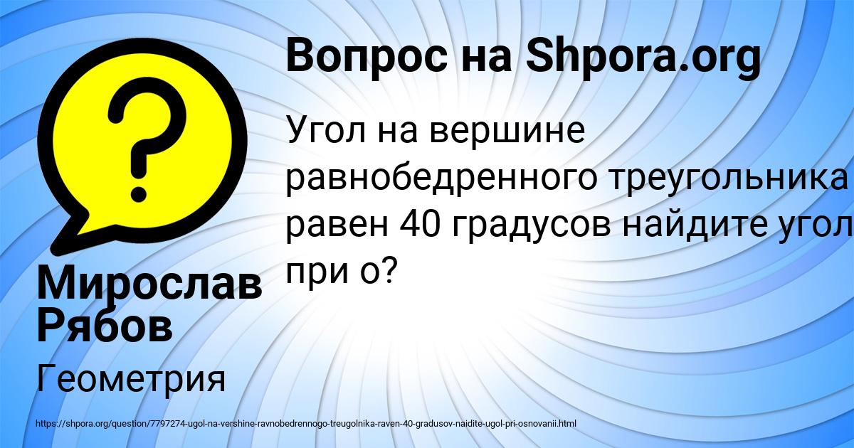 Картинка с текстом вопроса от пользователя Мирослав Рябов