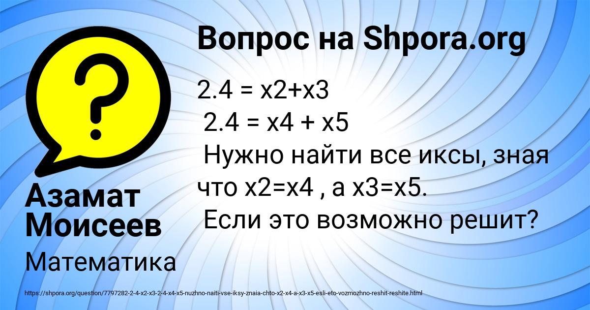 Картинка с текстом вопроса от пользователя Азамат Моисеев