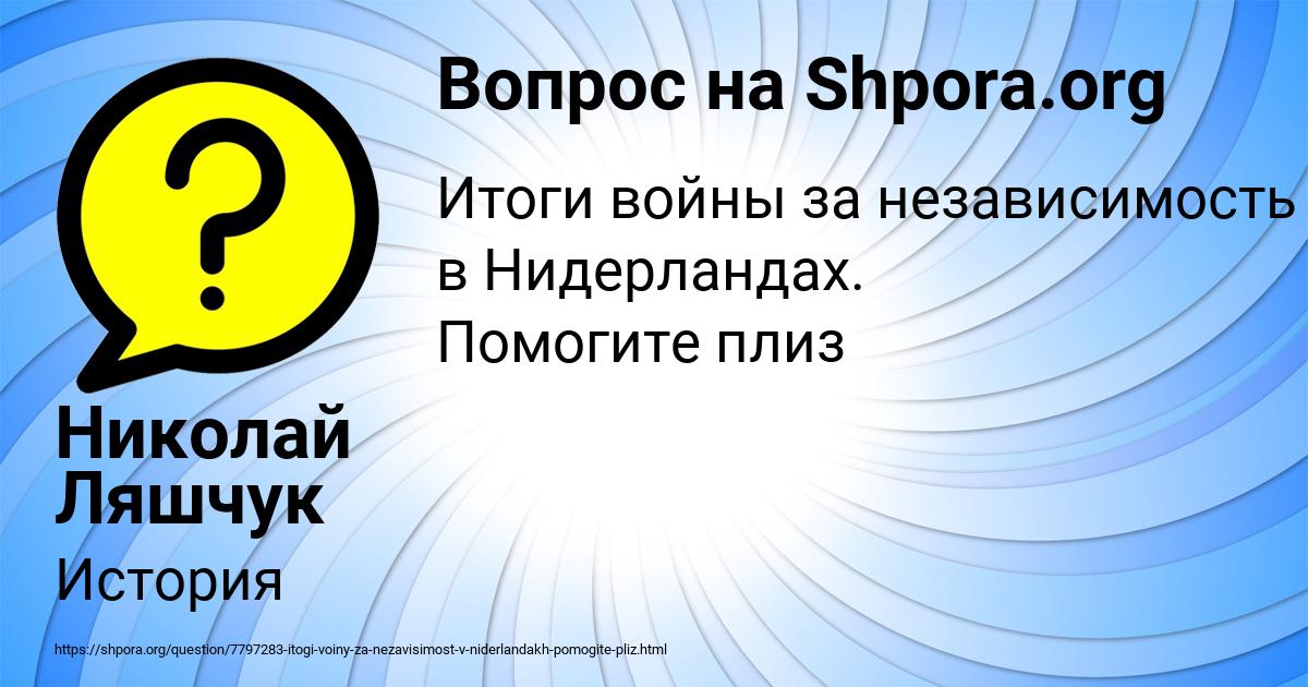 Картинка с текстом вопроса от пользователя Николай Ляшчук