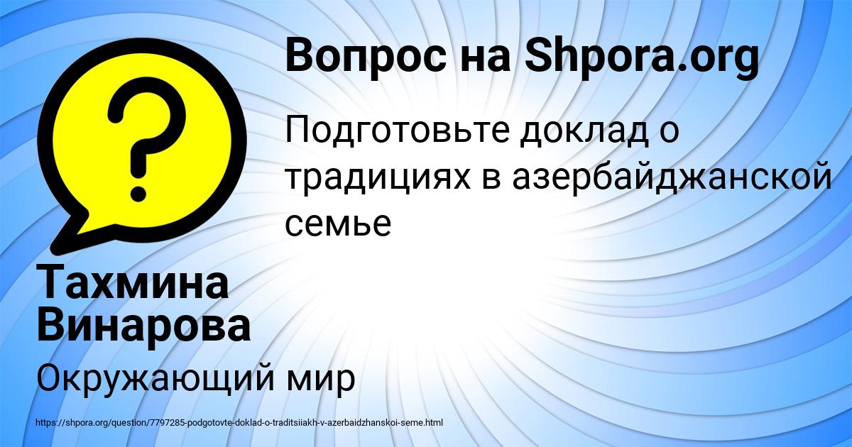 Картинка с текстом вопроса от пользователя Тахмина Винарова