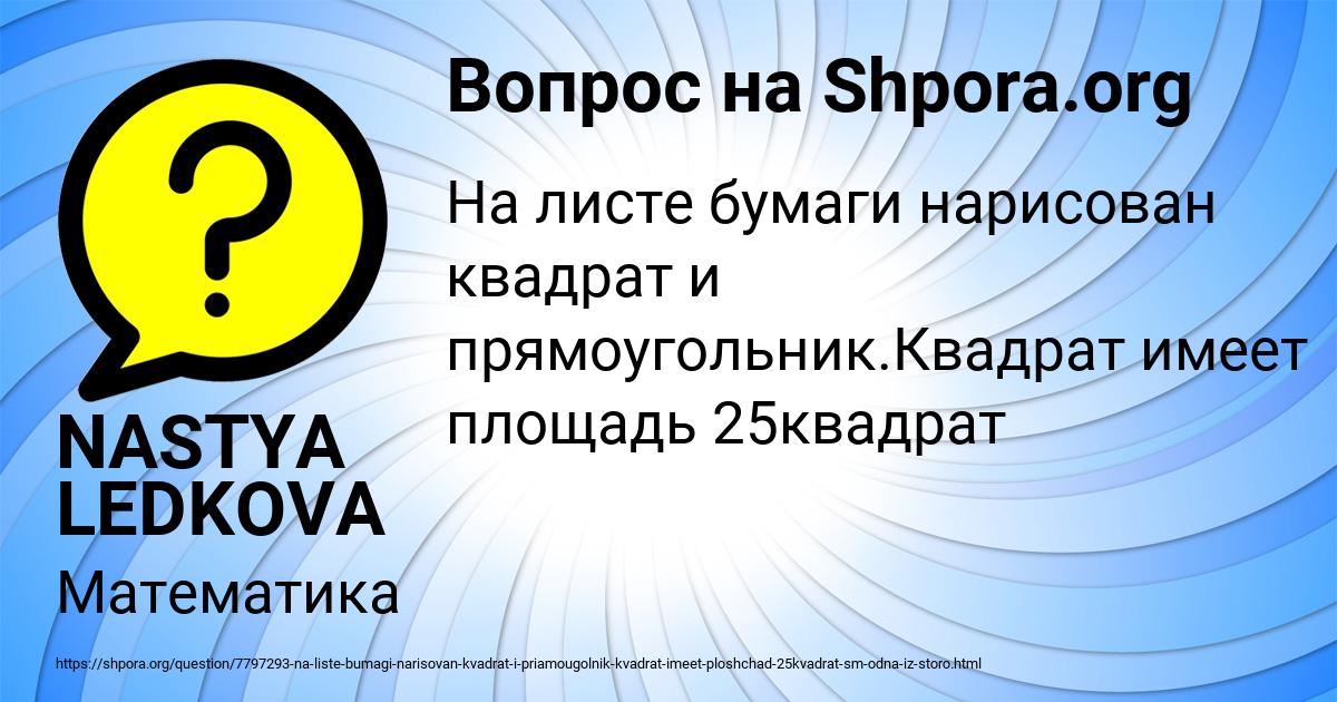 Картинка с текстом вопроса от пользователя NASTYA LEDKOVA