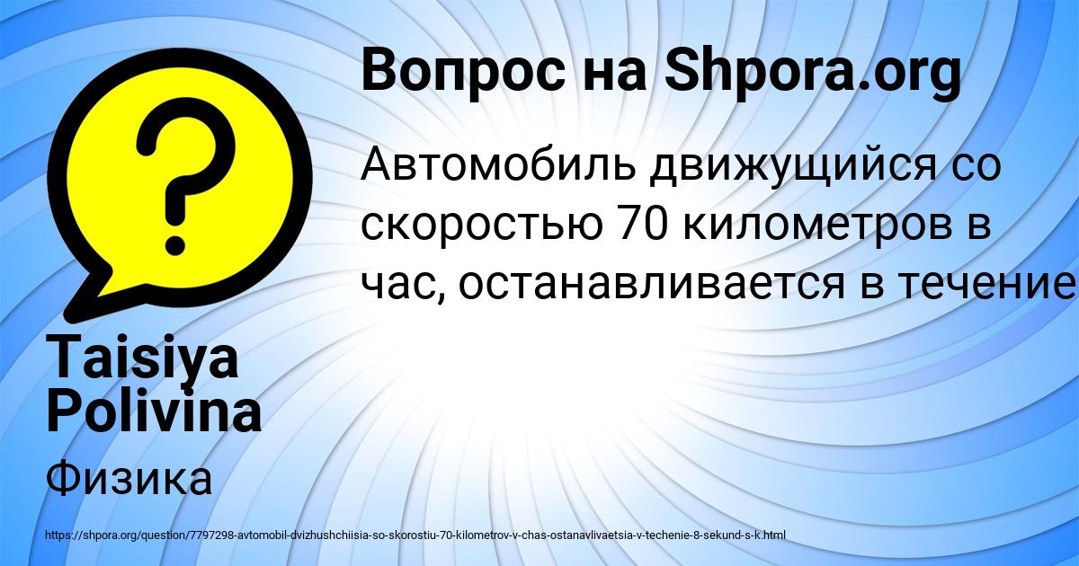 Картинка с текстом вопроса от пользователя Taisiya Polivina