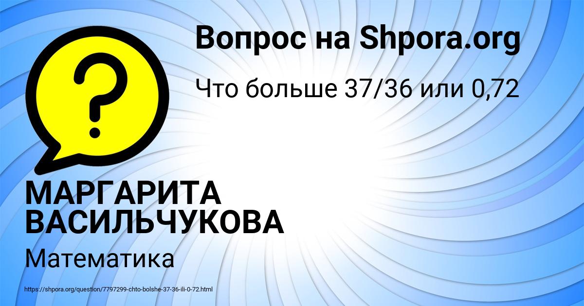 Картинка с текстом вопроса от пользователя МАРГАРИТА ВАСИЛЬЧУКОВА