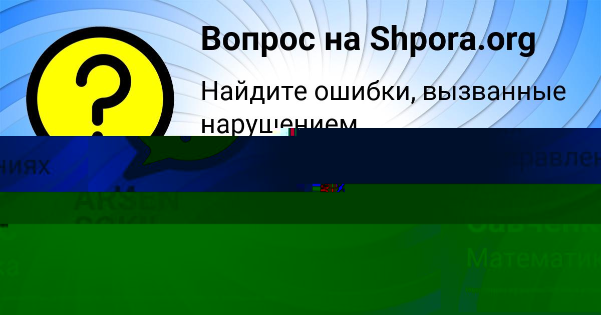 Картинка с текстом вопроса от пользователя ARSEN SOKIL